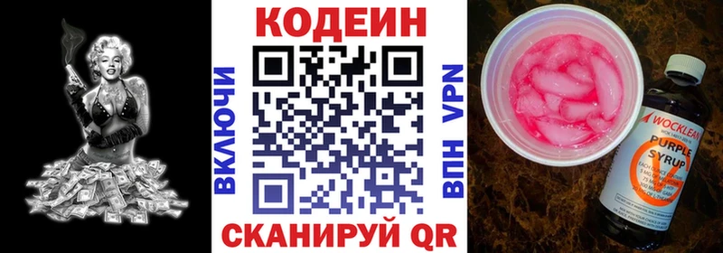 кракен рабочий сайт Светлоград Codein напиток Lean (лин) цена